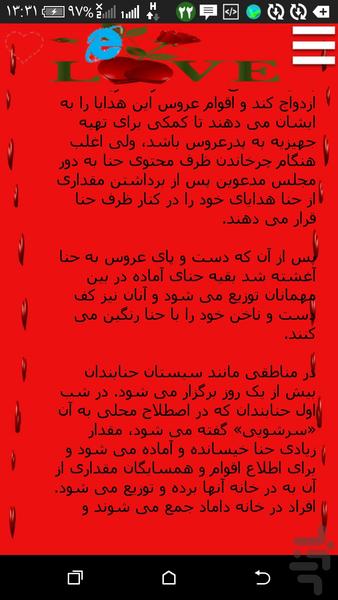 شب حنابندان - عکس برنامه موبایلی اندروید