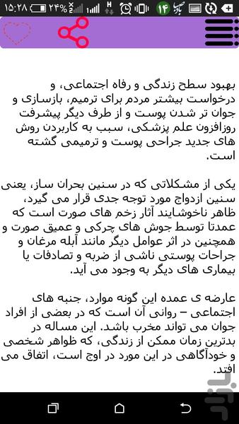 رفع جوش صورت - عکس برنامه موبایلی اندروید