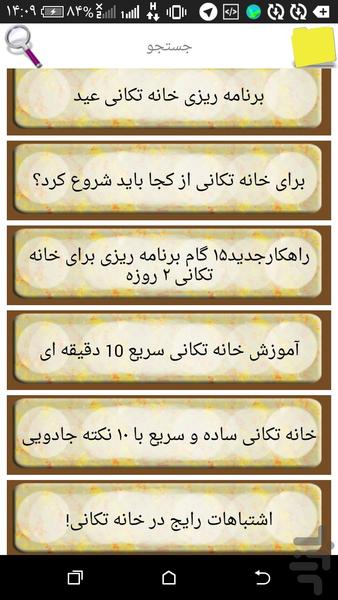 خانه تکانی - Image screenshot of android app
