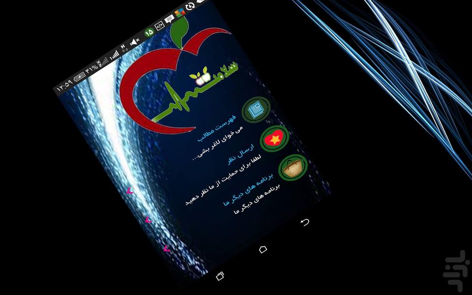 میخوای لاغربشی... - Image screenshot of android app