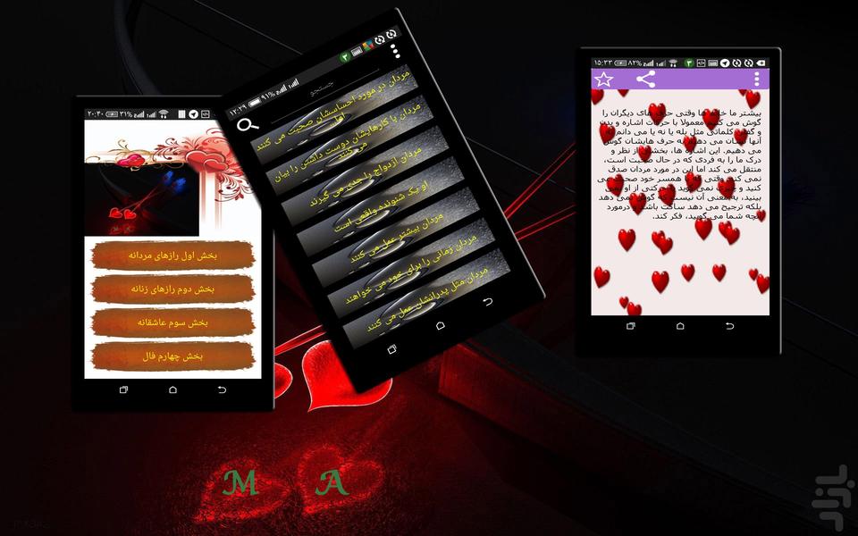 عشق ما - Image screenshot of android app