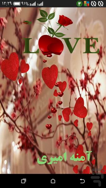 عشق ما - عکس برنامه موبایلی اندروید