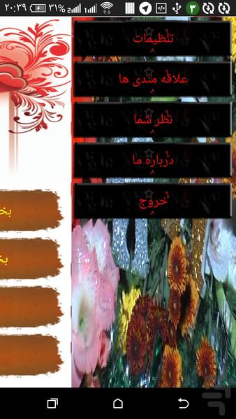 عشق ما - عکس برنامه موبایلی اندروید