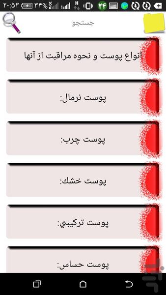 ماسک صورت - عکس برنامه موبایلی اندروید