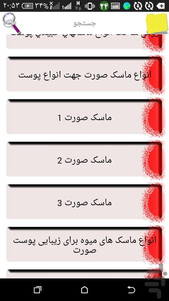 ماسک صورت - عکس برنامه موبایلی اندروید