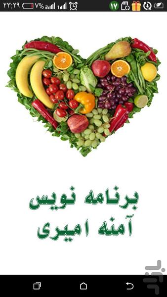 خواص میوه ها و سبزیجات - Image screenshot of android app