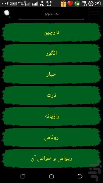 خواص میوه ها و سبزیجات - Image screenshot of android app