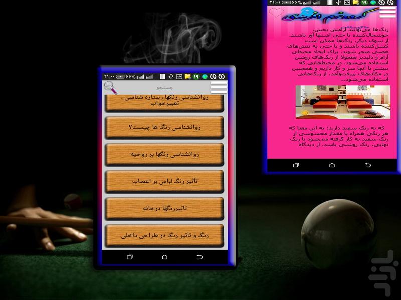 سنگ درمانی وروانشناسی رنگ ها - Image screenshot of android app