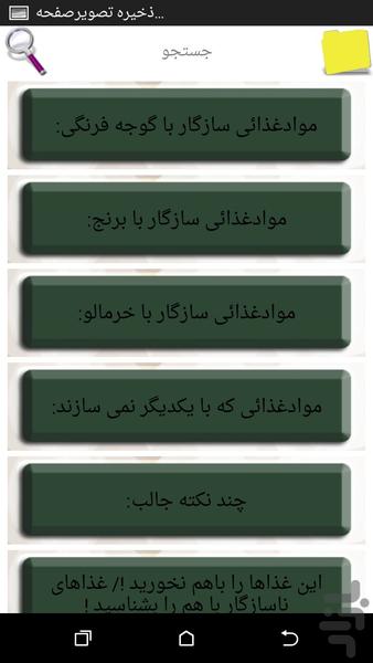 سازگاری وناسازگاری غذاها باهم - عکس برنامه موبایلی اندروید