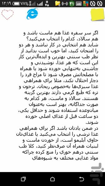 سازگاری وناسازگاری غذاها باهم - عکس برنامه موبایلی اندروید