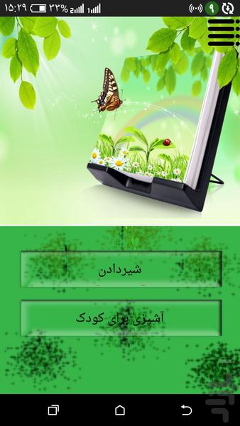 شیردادن وغذای کودک - Image screenshot of android app
