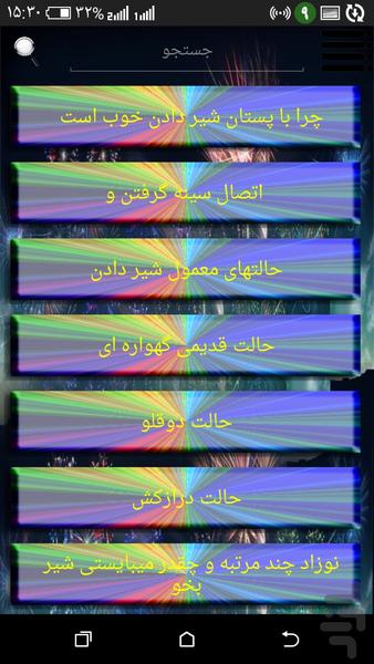 شیردادن وغذای کودک - Image screenshot of android app