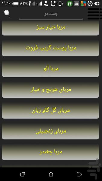 ژله ومربا - عکس برنامه موبایلی اندروید