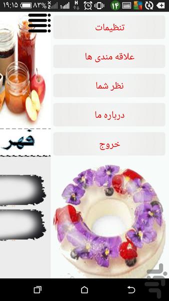 ژله ومربا - عکس برنامه موبایلی اندروید