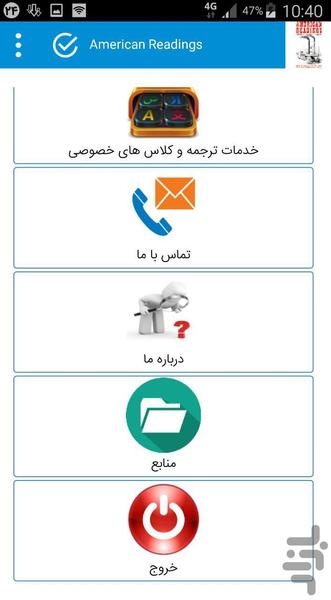 امریکن ریدینگز - عکس برنامه موبایلی اندروید