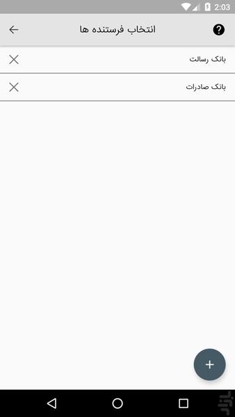 قاصد - عکس برنامه موبایلی اندروید