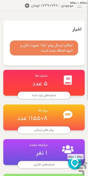 دستگاه امین - عکس برنامه موبایلی اندروید