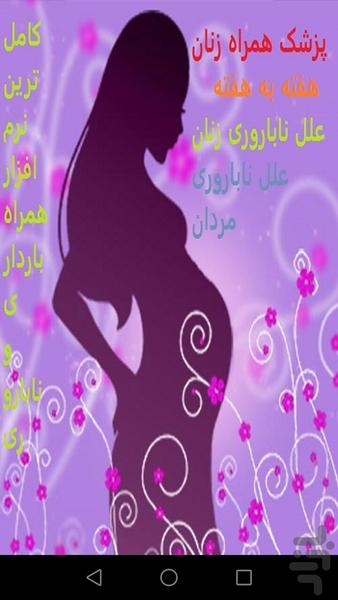 حاملگی - عکس برنامه موبایلی اندروید