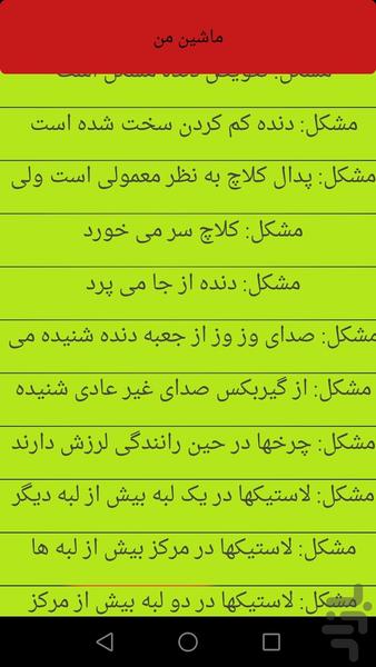 فنی و تخصصی خودرو - Image screenshot of android app