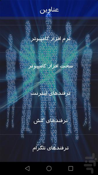 متخصص ترفند - عکس برنامه موبایلی اندروید