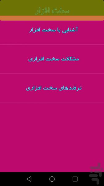 متخصص ترفند - عکس برنامه موبایلی اندروید