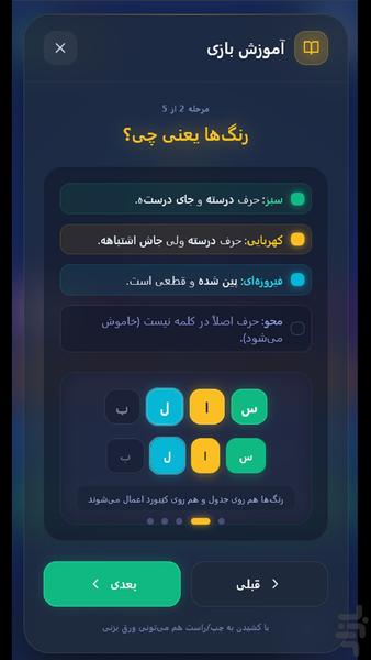 واژه روز - عکس بازی موبایلی اندروید