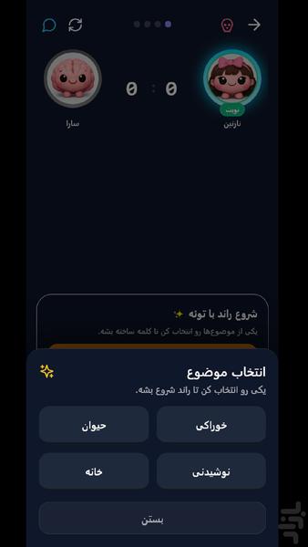 واژه روز - عکس بازی موبایلی اندروید