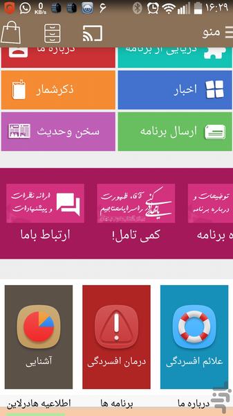 افسردگی - Image screenshot of android app