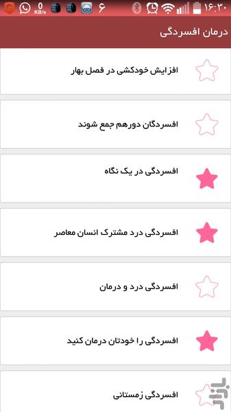 افسردگی - عکس برنامه موبایلی اندروید