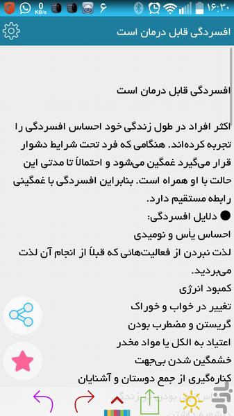 افسردگی - عکس برنامه موبایلی اندروید