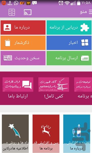 Afzayesh Ghad - Image screenshot of android app