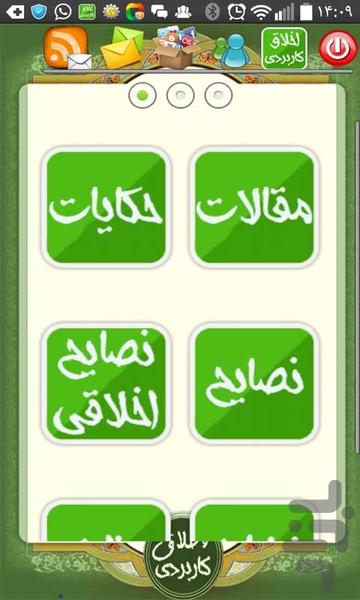 اخلاق کاربردی (توضیحات بخوانید) - عکس برنامه موبایلی اندروید