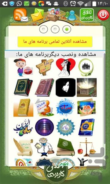 اخلاق کاربردی (توضیحات بخوانید) - عکس برنامه موبایلی اندروید