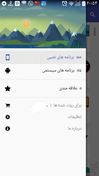 پشتیبان وذخیره برنامه ها - Image screenshot of android app