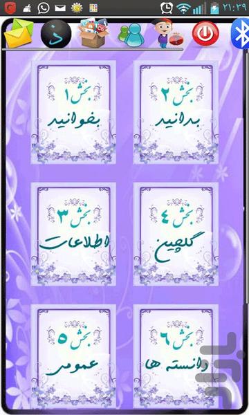 بخوانید وبدانید - Image screenshot of android app