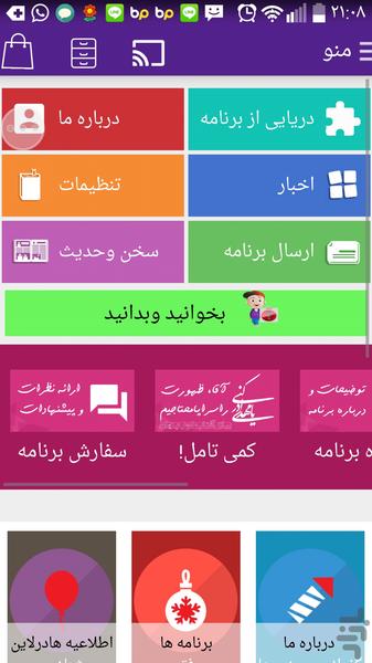 چربیها - Image screenshot of android app