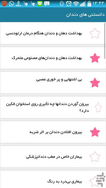 دهان ودندان - Image screenshot of android app
