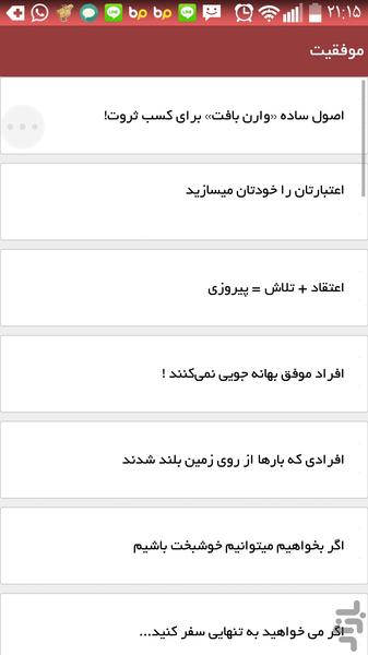 درسهای کوتاه اززندگی - عکس برنامه موبایلی اندروید