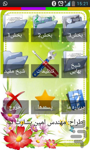 داستان های علما - عکس برنامه موبایلی اندروید