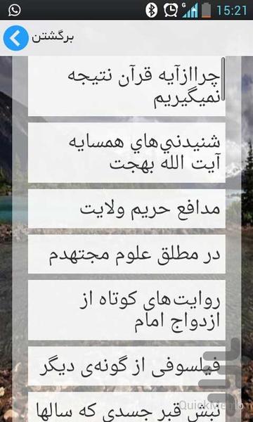 داستان های علما - Image screenshot of android app