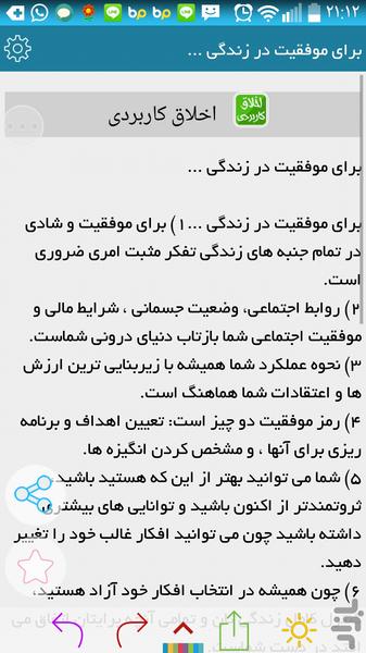 دیابت - Image screenshot of android app