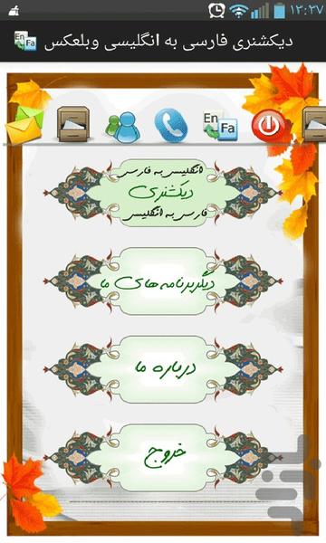 دیکشنری فارسی به انگلیسی وبلعکس - Image screenshot of android app