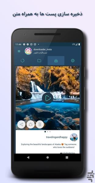 دانلود از اینستاگرام - Image screenshot of android app