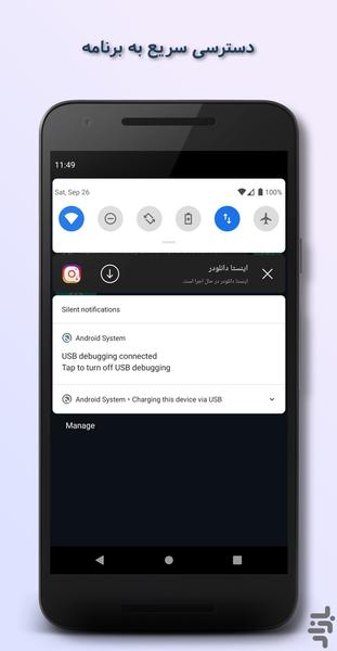 دانلود از اینستاگرام - عکس برنامه موبایلی اندروید