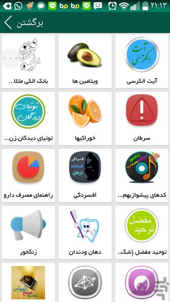 دستگاه تنفسی آلرژی - Image screenshot of android app