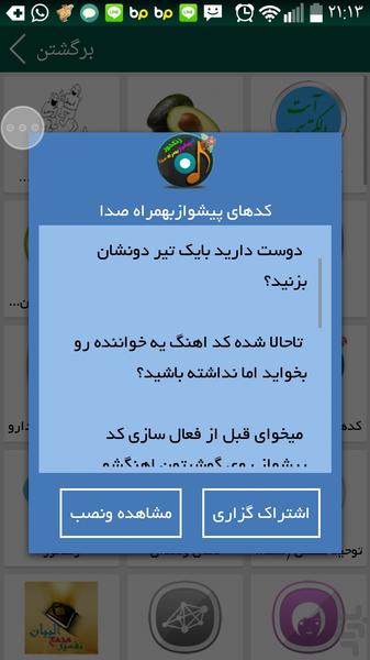 دستگاه تنفسی آلرژی - Image screenshot of android app