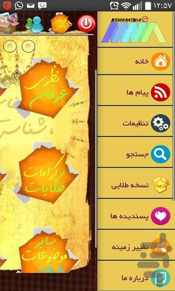 عرفان شناسی - Image screenshot of android app