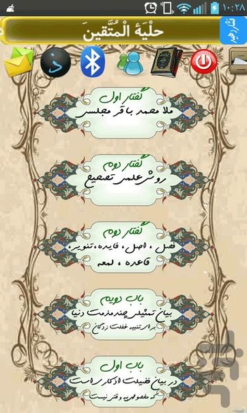 عین الحیات - Image screenshot of android app