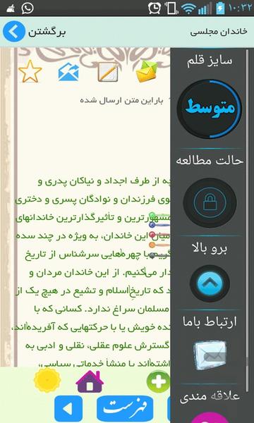 عین الحیات - عکس برنامه موبایلی اندروید