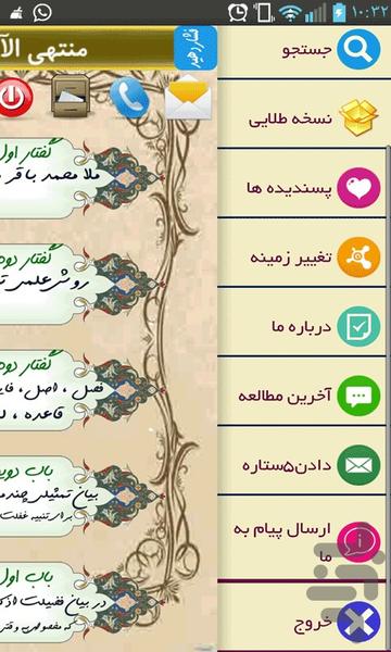 عین الحیات - عکس برنامه موبایلی اندروید